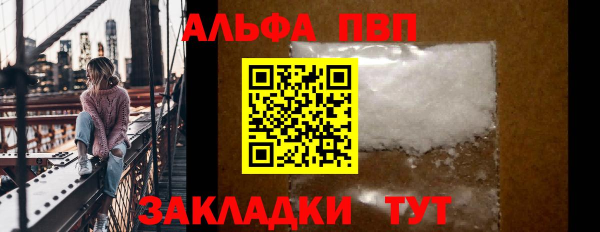Alpha PVP крисы CK  Alfa_PVP  APVP СК  A PVP СК  Воркута  Вход с VPN 
