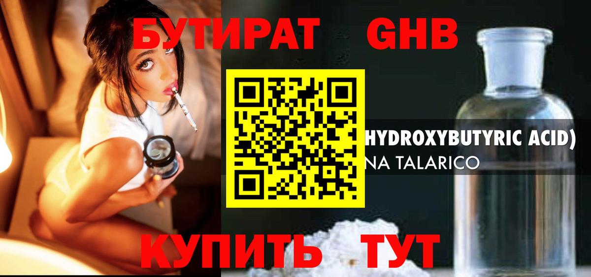 Бутират жидкий экстази Воркута