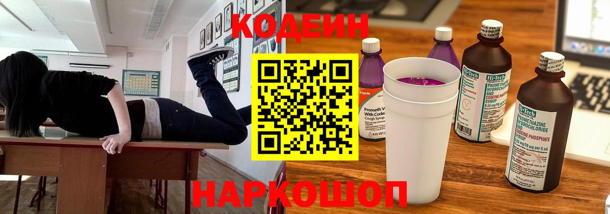 Кодеиновый сироп Lean напиток Lean (лин)  Вход с VPN  Воркута  Кодеиновый сироп Lean Purple Drank 
