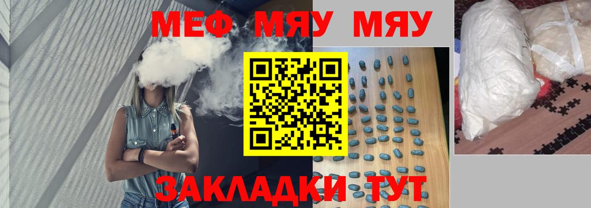 Меф мяу мяу  Воркута