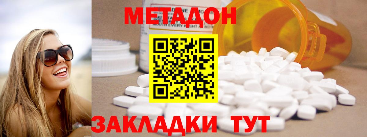 МЕТАДОН кристалл Воркута